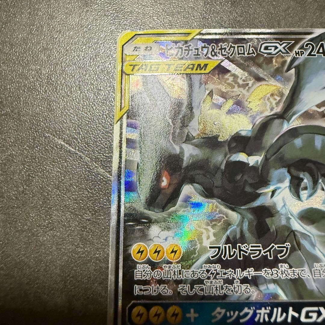 ポケモンカードゲーム　ピカチュウ&ゼクロムGX SA