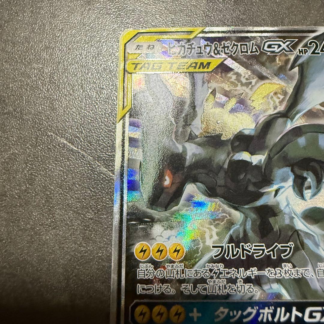 ポケモンカードゲーム　ピカチュウ&ゼクロムGX SA