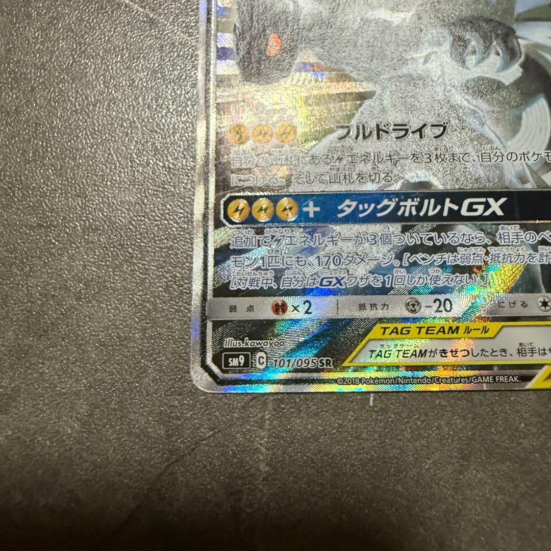 ポケモンカードゲーム　ピカチュウ&ゼクロムGX SA