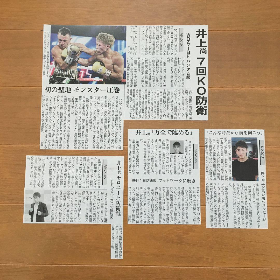 井上尚弥 ボクシング