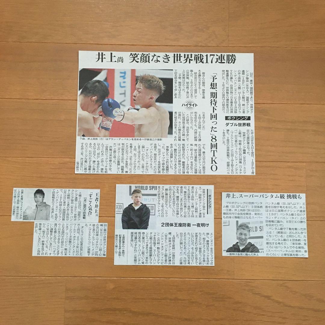 井上尚弥 ボクシング