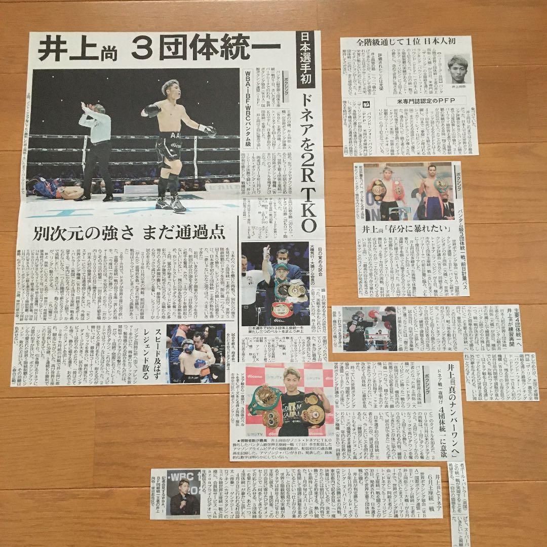 井上尚弥 ボクシング