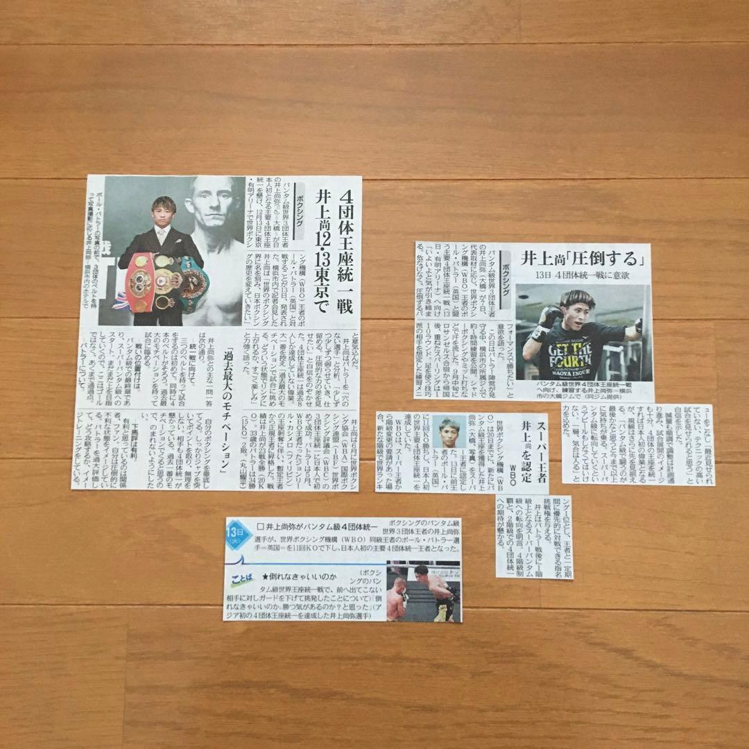 井上尚弥 ボクシング