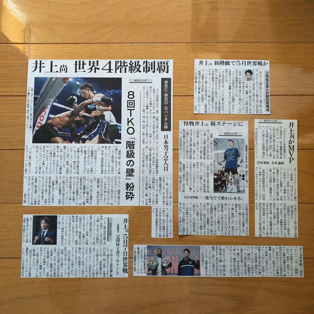 井上尚弥 ボクシング