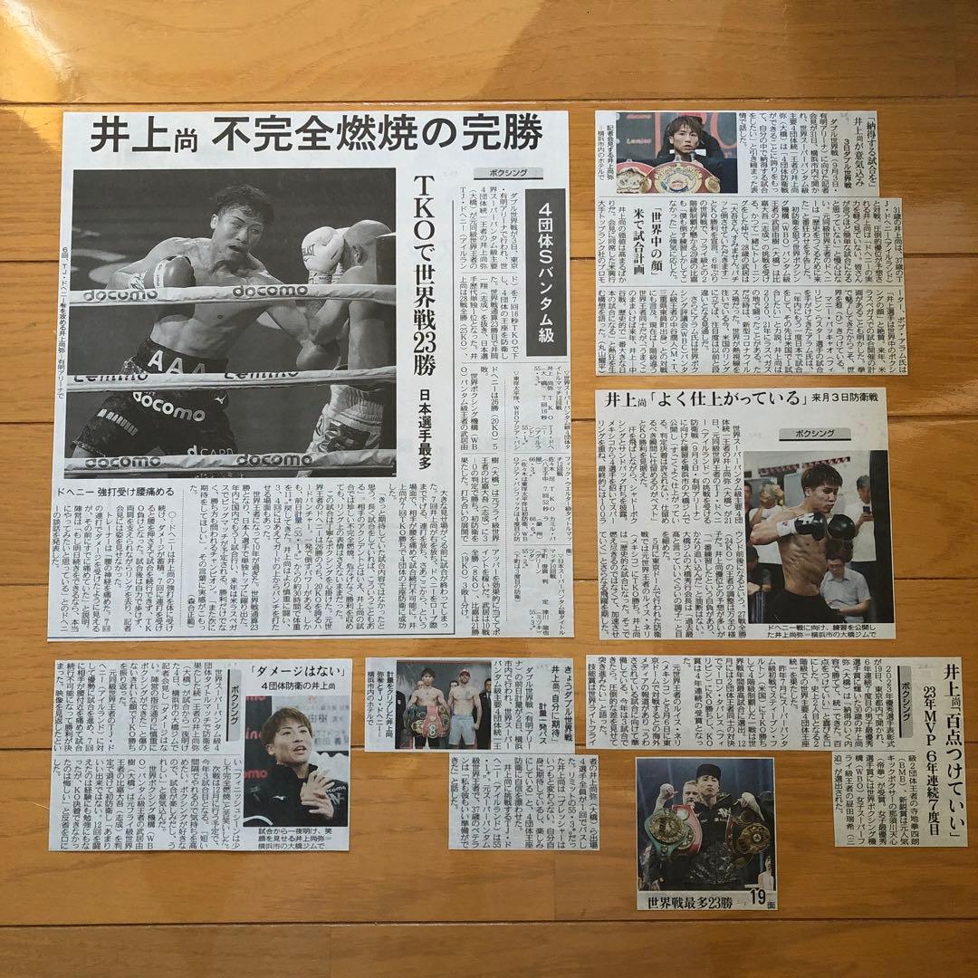 井上尚弥 ボクシング