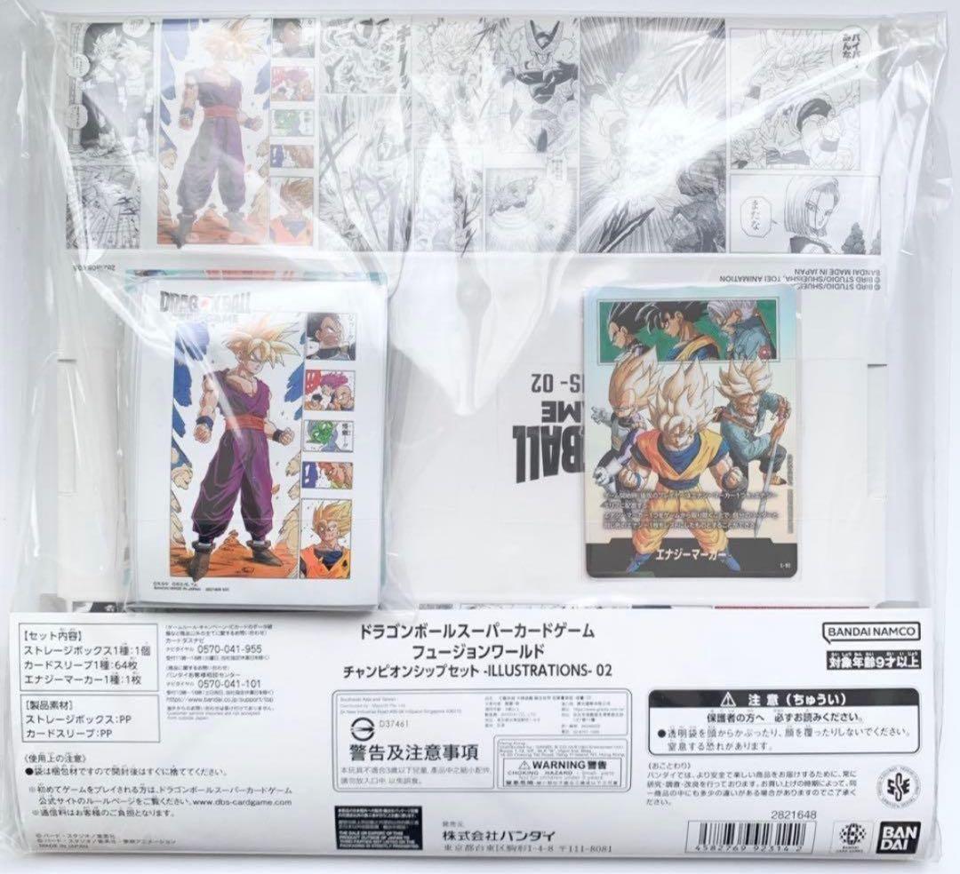【新品】ドラゴンボールスーパーカードゲーム FW チャンピオンシップセット02