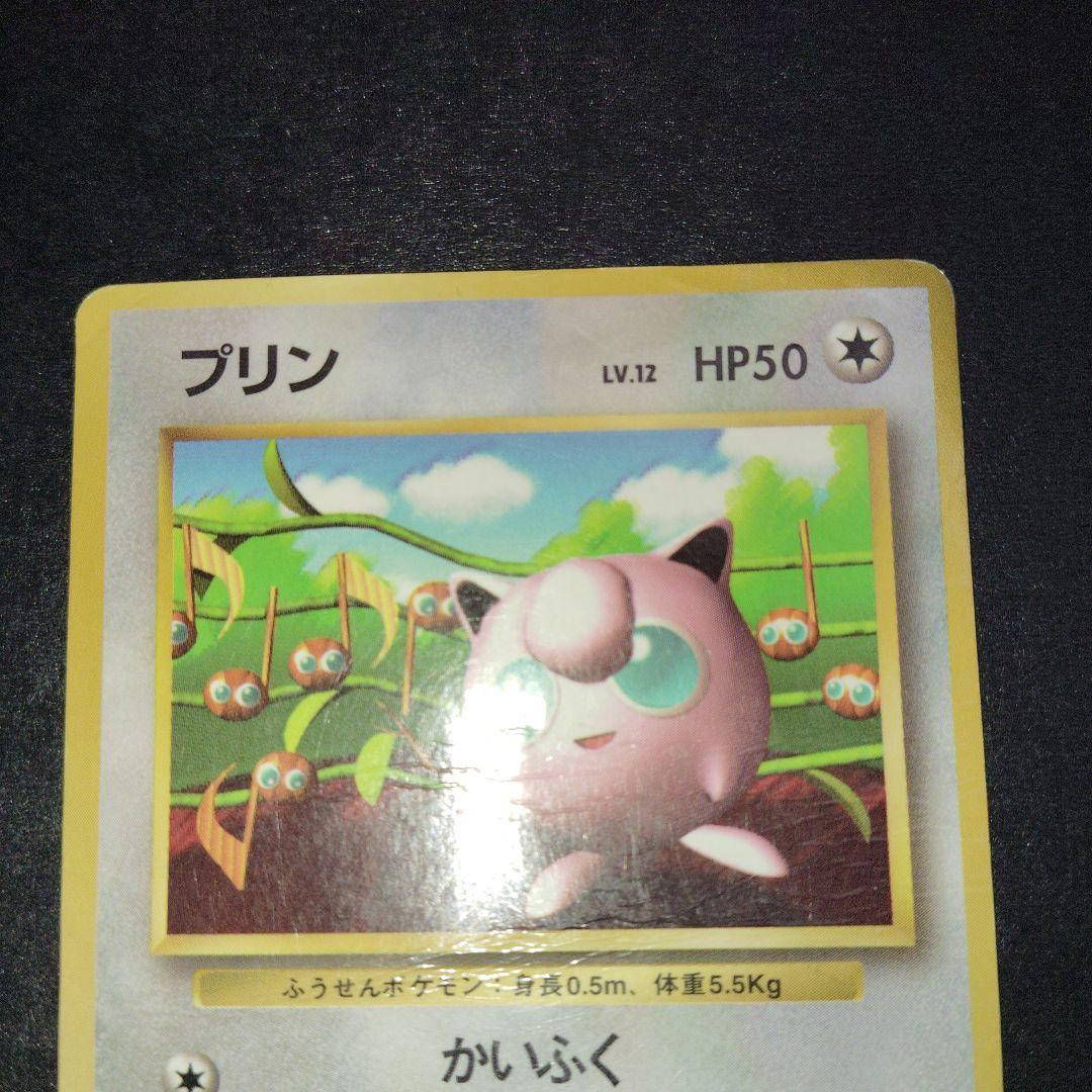 プリン旧裏　光沢ありコロコロコミック　プロモPROMOポケモンカード