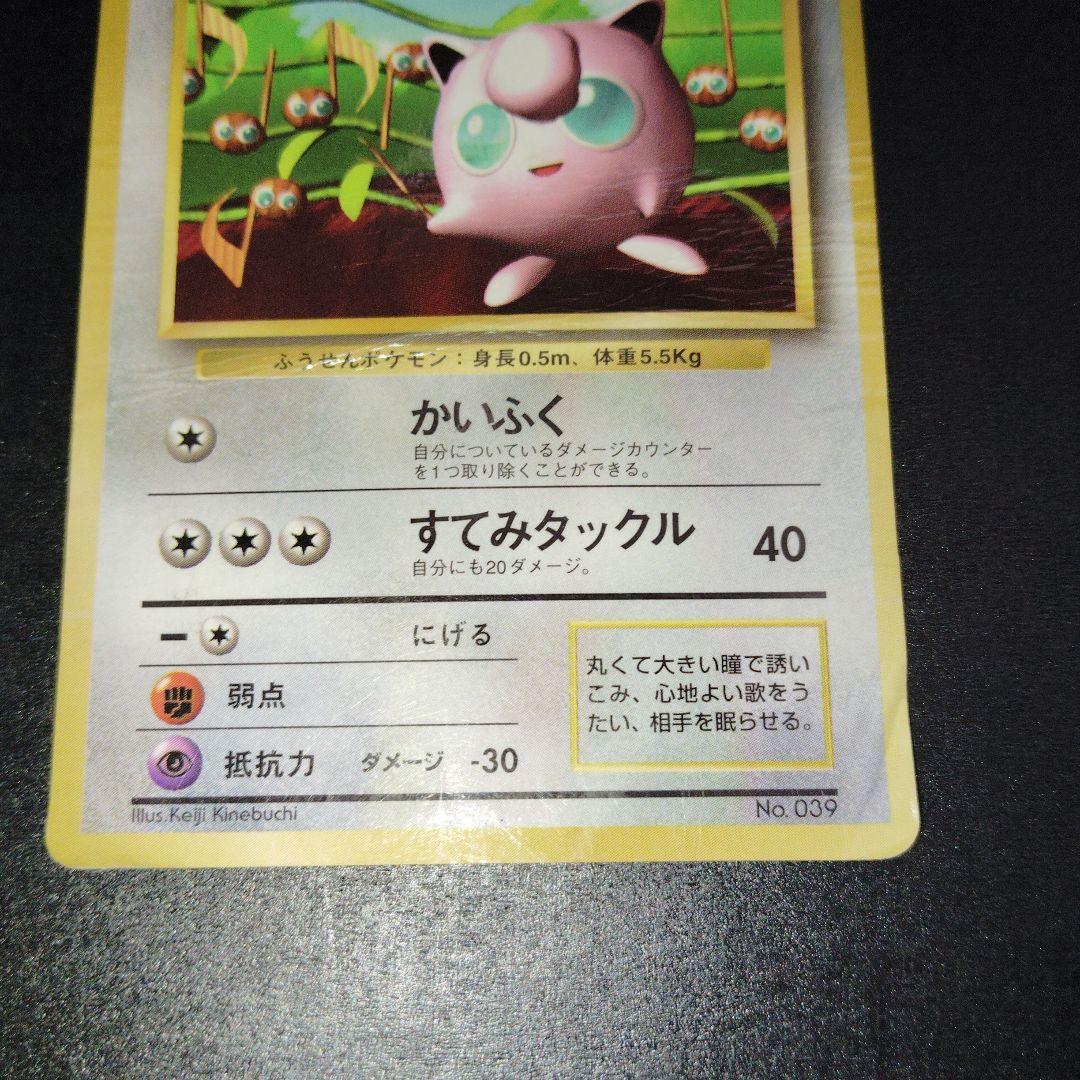 プリン旧裏　光沢ありコロコロコミック　プロモPROMOポケモンカード