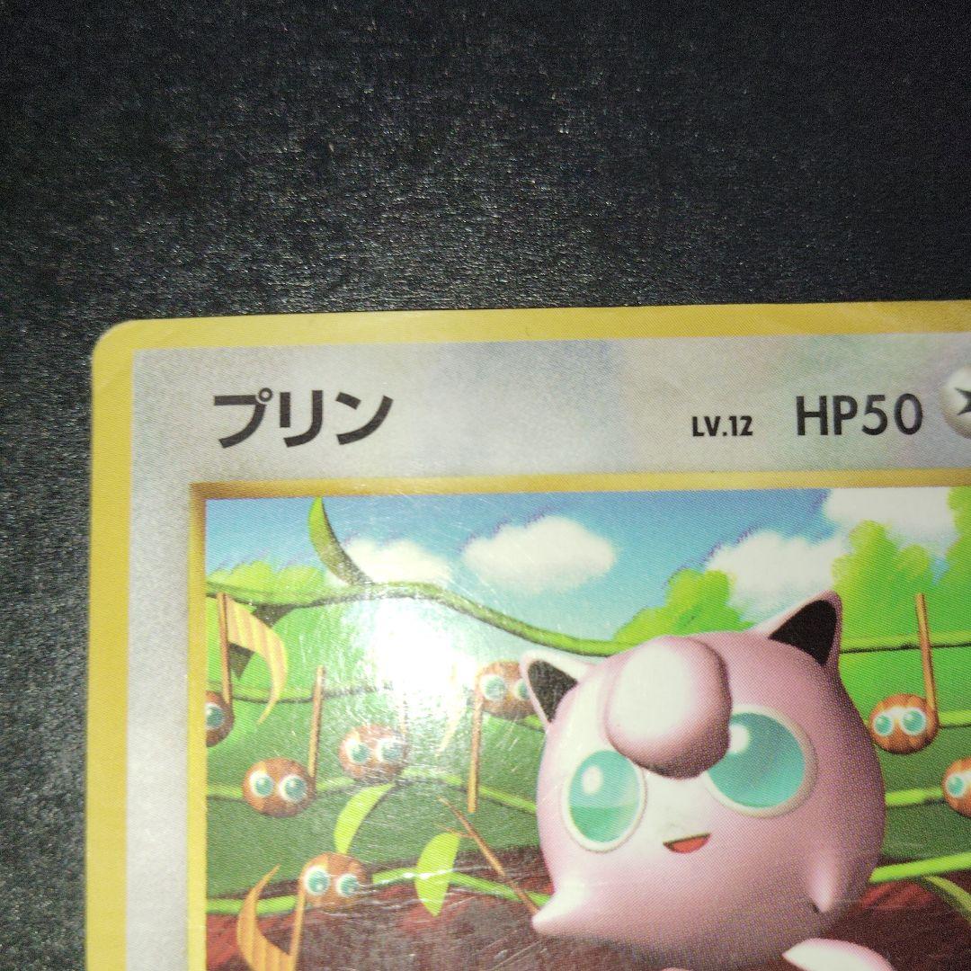 プリン旧裏　光沢ありコロコロコミック　プロモPROMOポケモンカード