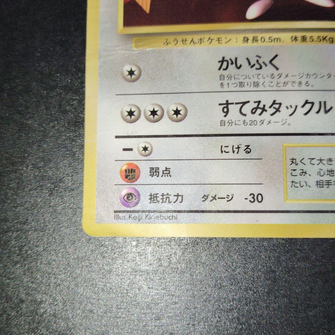 プリン旧裏　光沢ありコロコロコミック　プロモPROMOポケモンカード