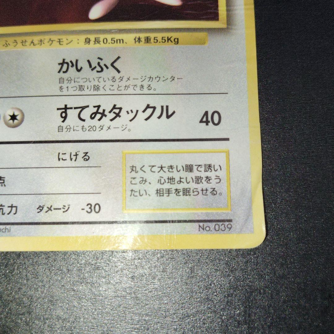 プリン旧裏　光沢ありコロコロコミック　プロモPROMOポケモンカード