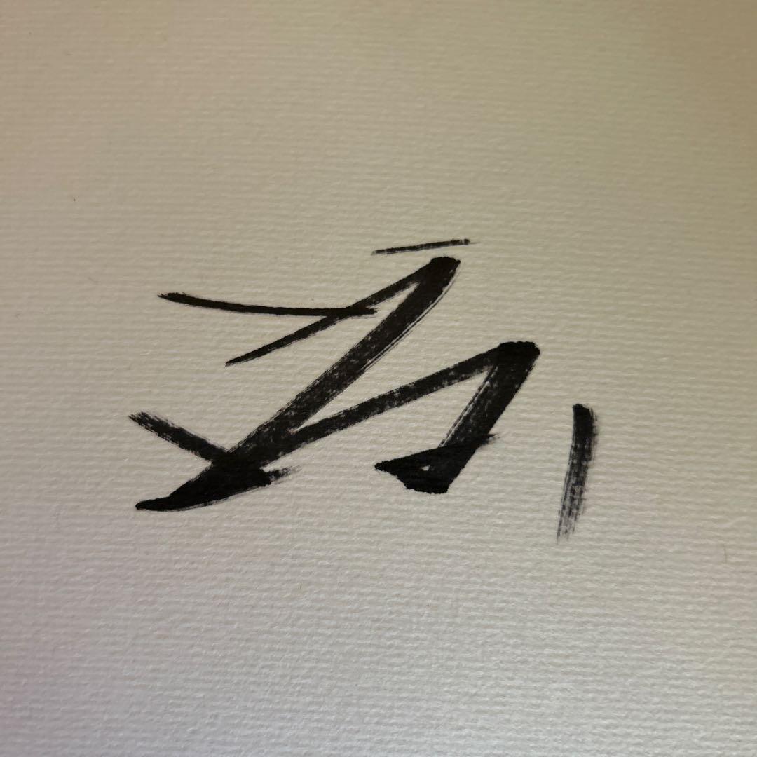 渡哲也　サイン　超美品　【希少】　30年前