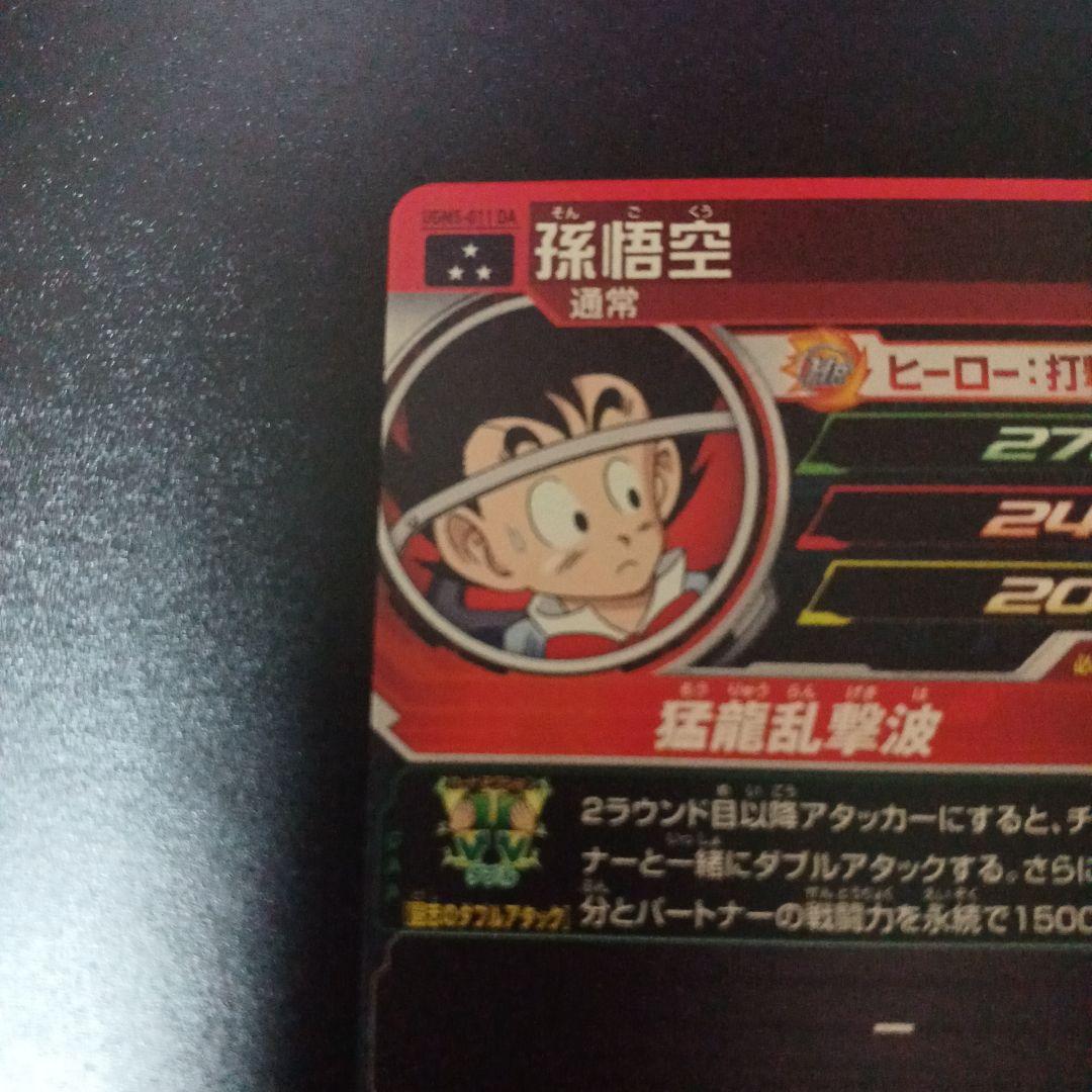 スーパードラゴンボールヒーローズ　孫悟空　UGM5-011 DA