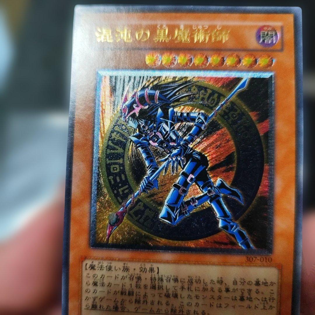 遊戯王 混沌の黒魔術師　レリーフ　アルティメット