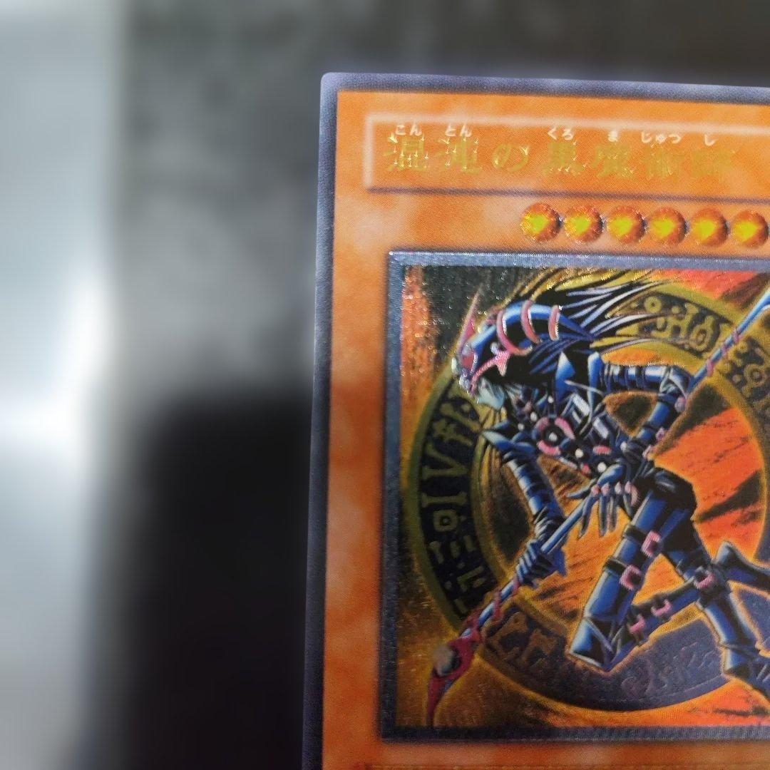 遊戯王 混沌の黒魔術師　レリーフ　アルティメット