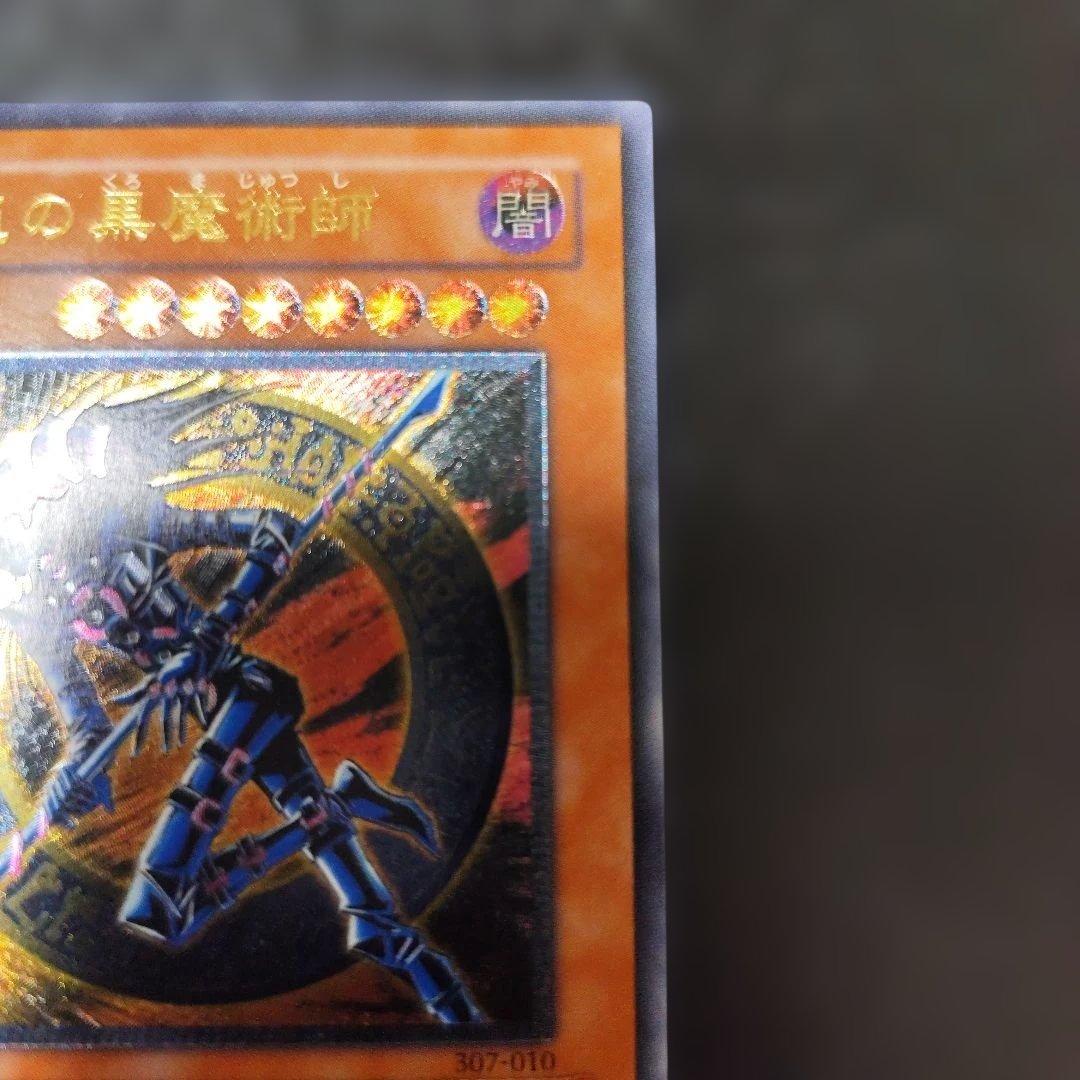 遊戯王 混沌の黒魔術師　レリーフ　アルティメット