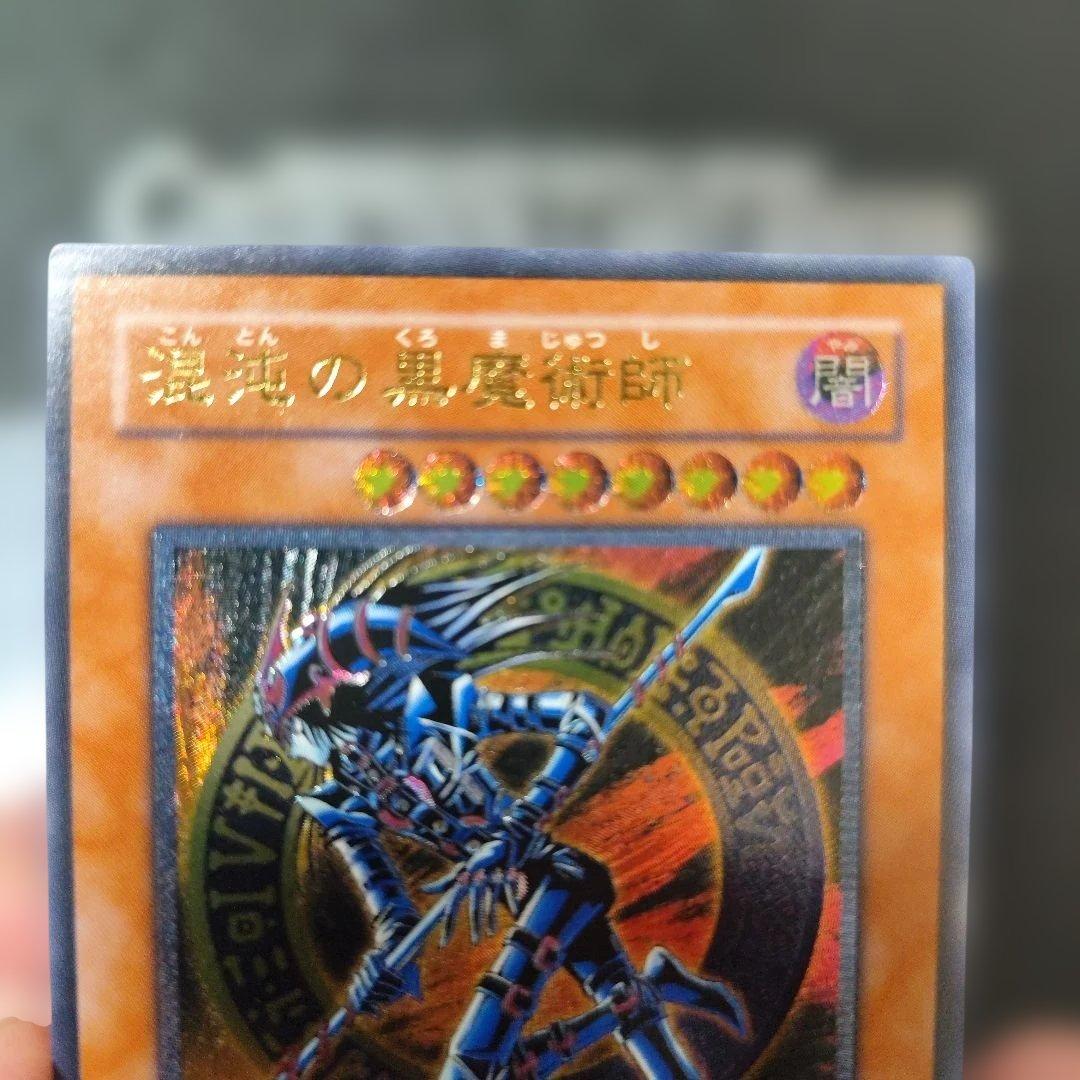 遊戯王 混沌の黒魔術師　レリーフ　アルティメット