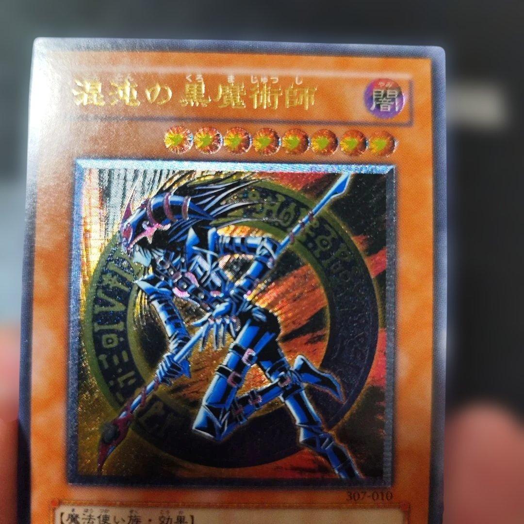 遊戯王 混沌の黒魔術師　レリーフ　アルティメット