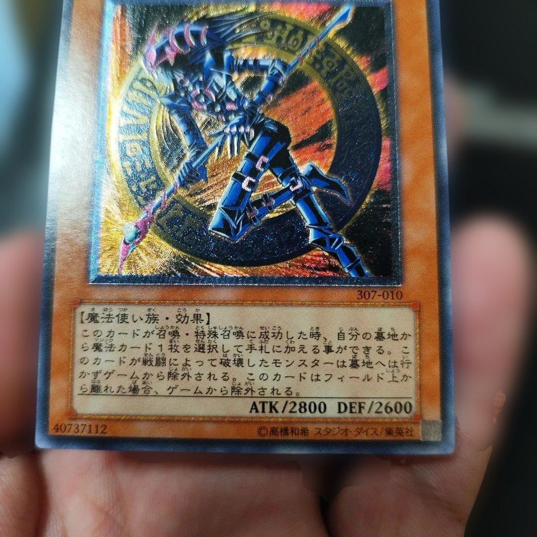 遊戯王 混沌の黒魔術師　レリーフ　アルティメット