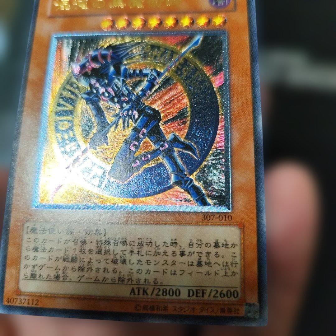 遊戯王 混沌の黒魔術師　レリーフ　アルティメット