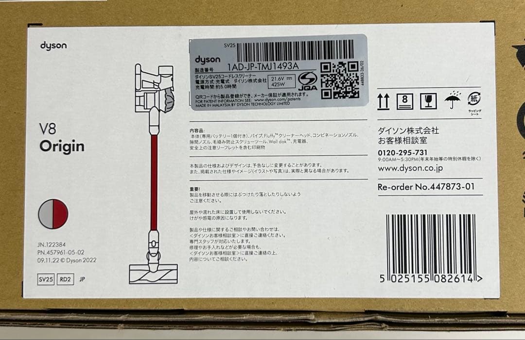 【もも】Dyson V8 Origin (SV25 RD2) 新品未開封