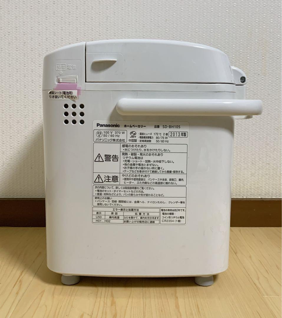値下げ！【美品】パナソニック ホームベーカリー SD-BH105-P