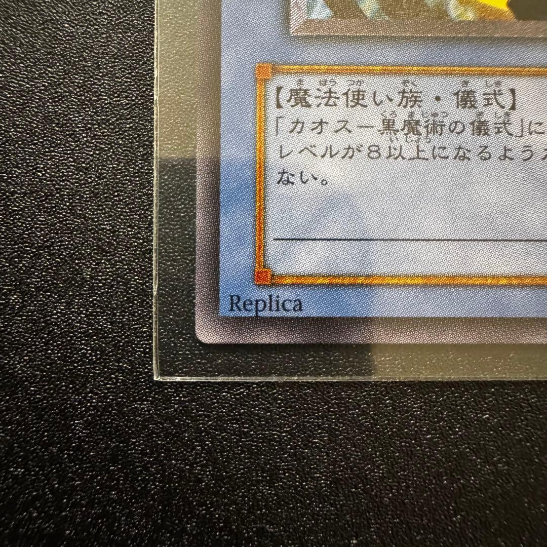 マジシャン・オブ・ブラックカオス　レリーフ　アルティメット　遊戯王