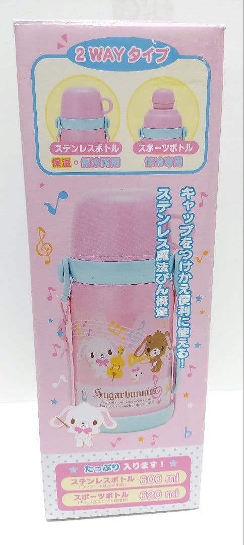 レトロ　サンリオ　シュガーバニーズ　ステンレス　2way 水筒