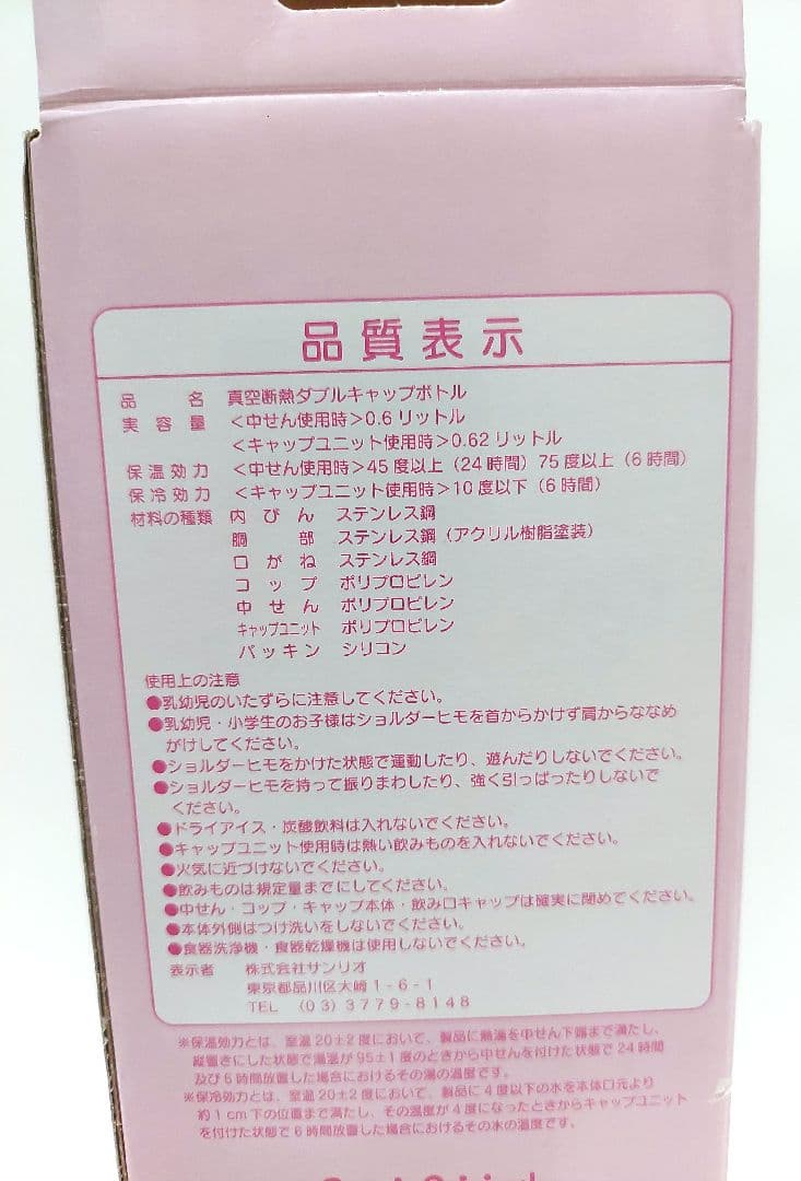 レトロ　サンリオ　シュガーバニーズ　ステンレス　2way 水筒