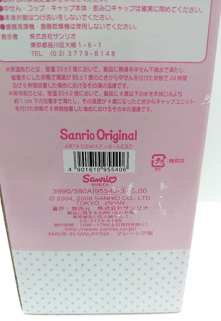 レトロ　サンリオ　シュガーバニーズ　ステンレス　2way 水筒