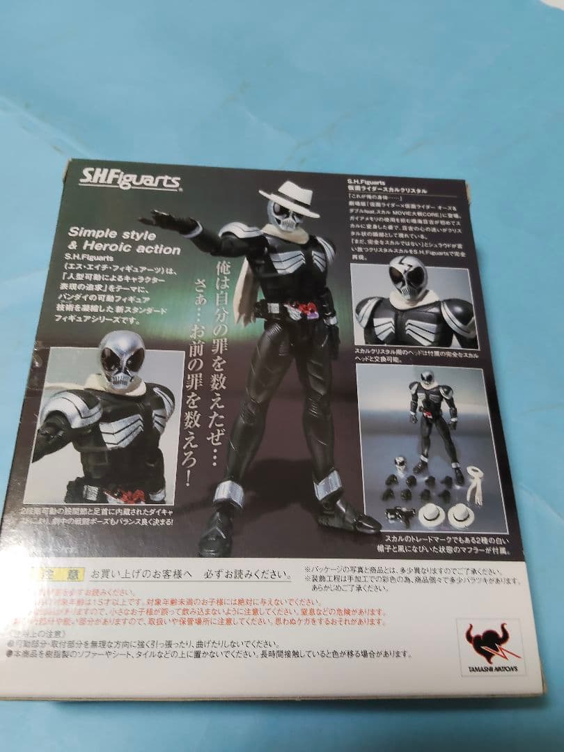 SHFiguarts 仮面ライダー スカルクリスタル 限定版