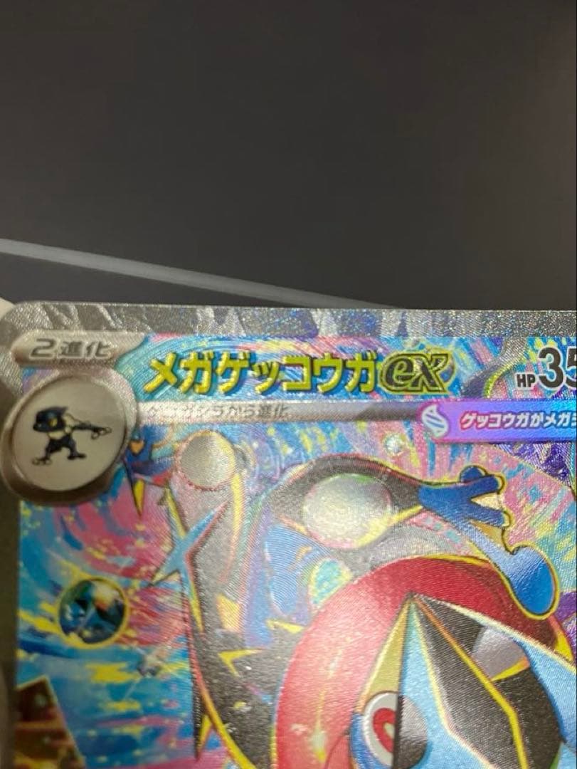 メガゲッコウガex　SAR　エラー