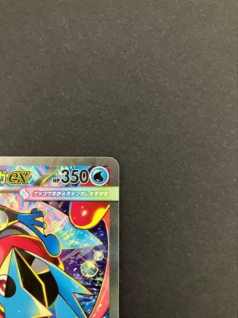 メガゲッコウガex　SAR　エラー