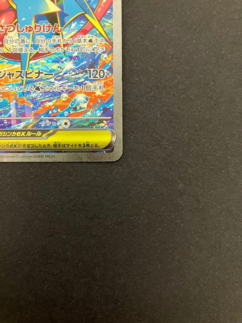 メガゲッコウガex　SAR　エラー