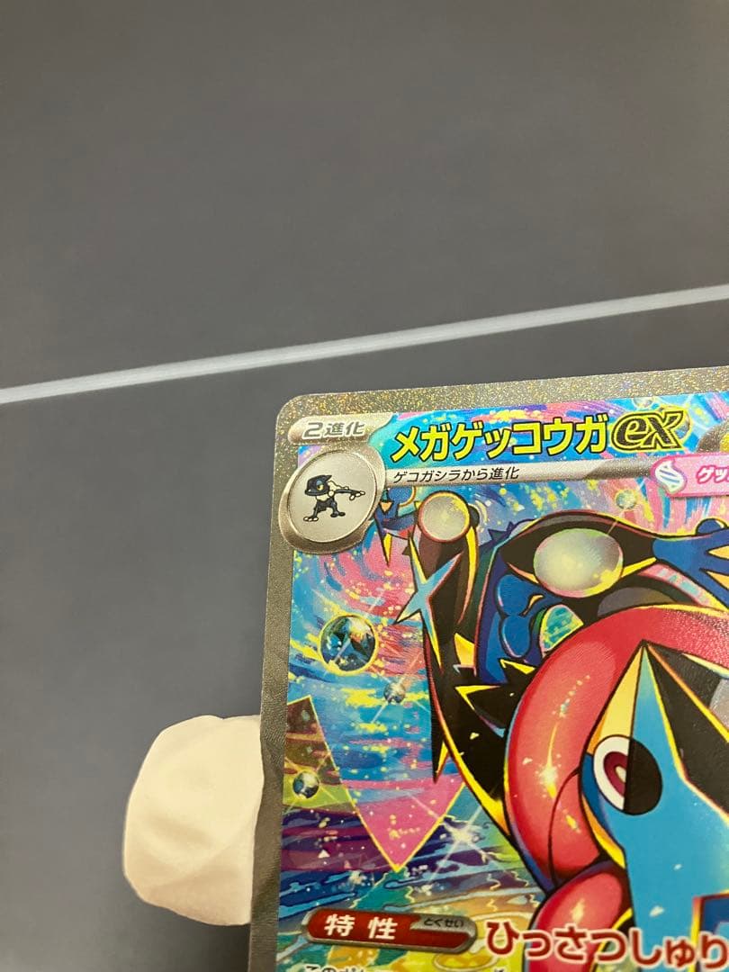 メガゲッコウガex　SAR　エラー