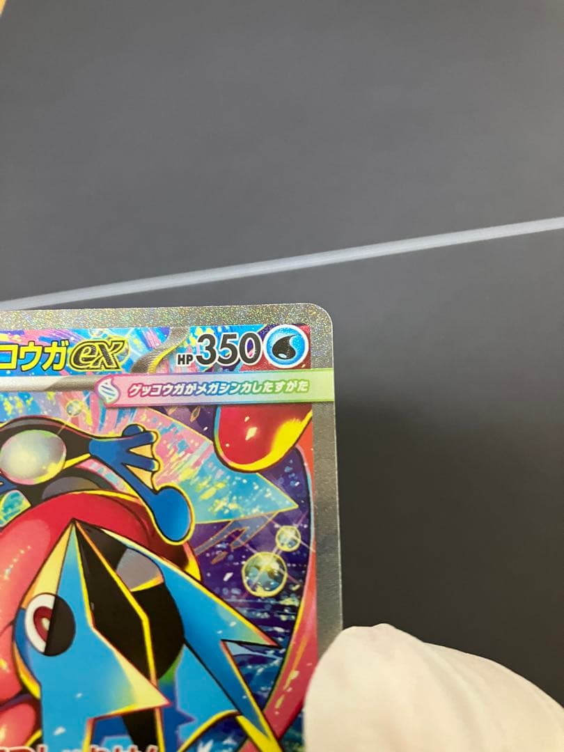 メガゲッコウガex　SAR　エラー