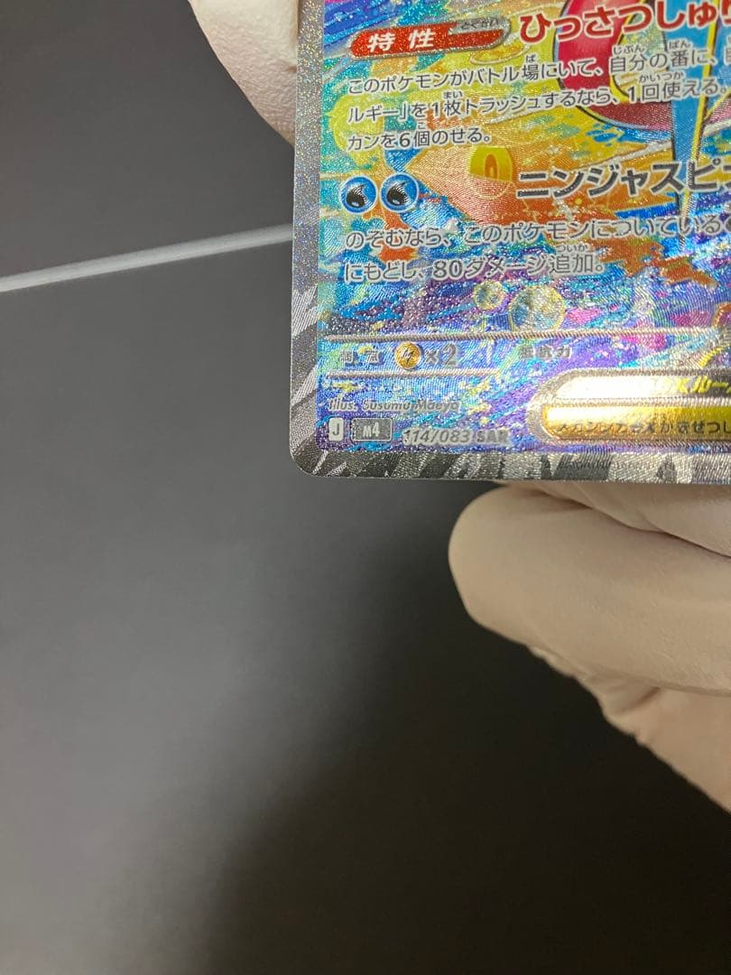 メガゲッコウガex　SAR　エラー