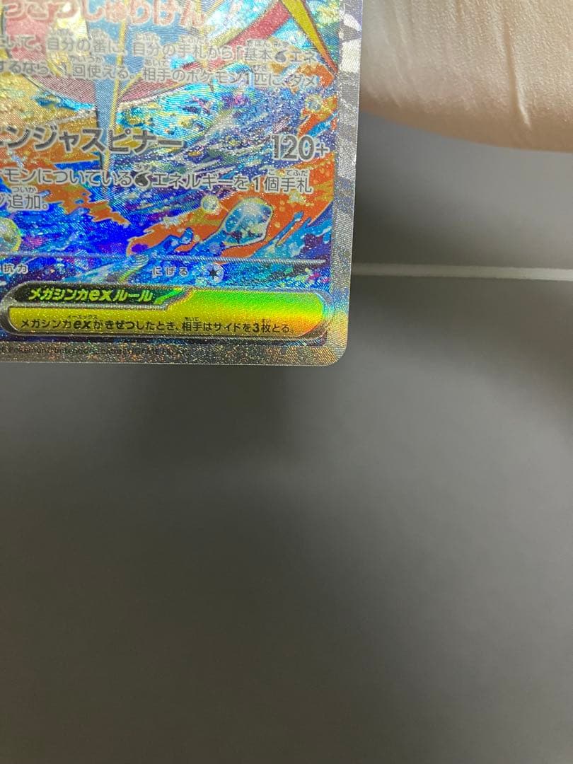 メガゲッコウガex　SAR　エラー