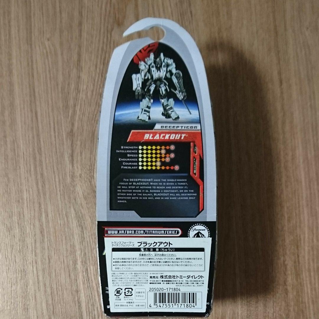 トランスフォーマー タイタニウムシリーズ/バンブルビー/ブラックアウト
