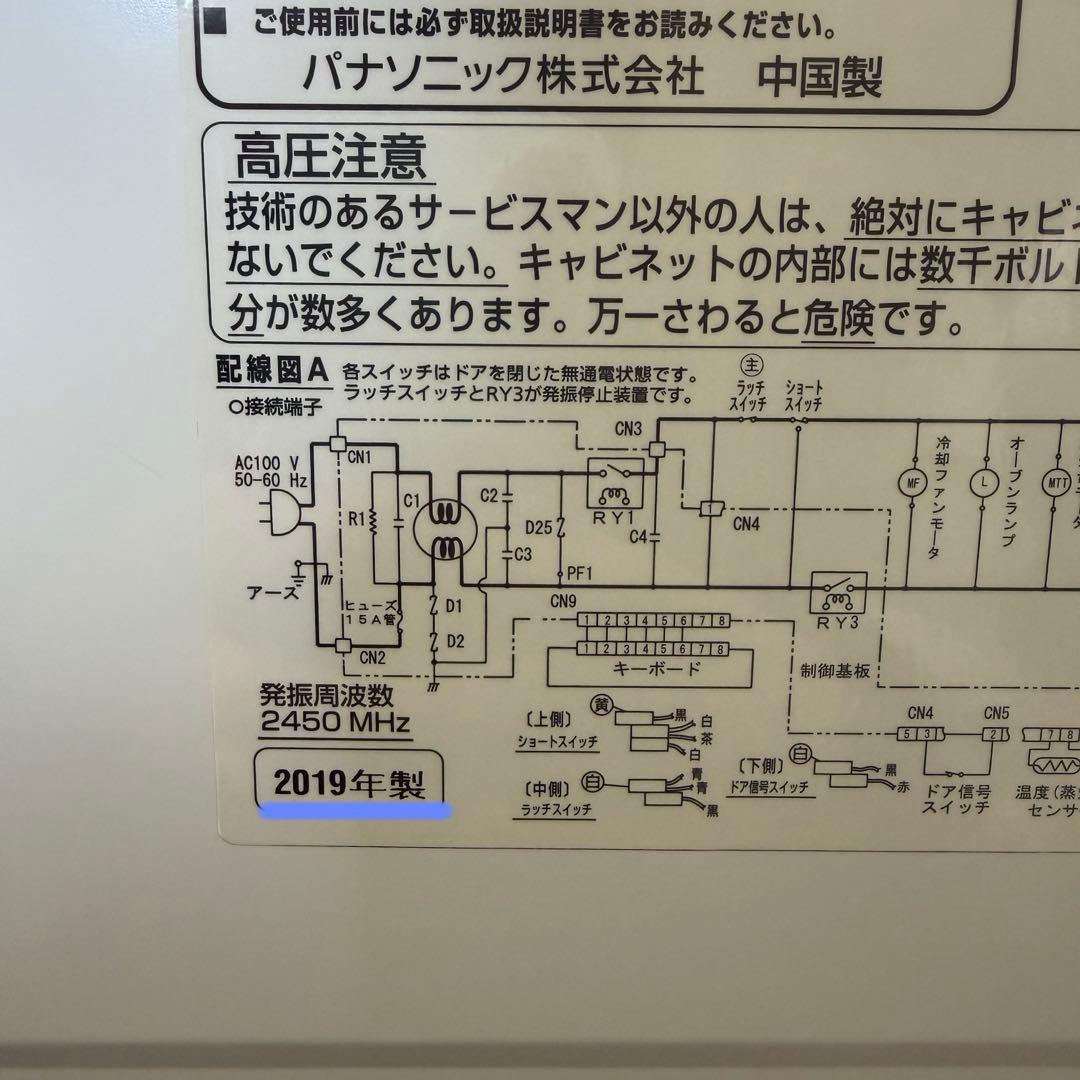 美品　即日発送　Panasonic　電子レンジ　NE-E22A2-W　19年製
