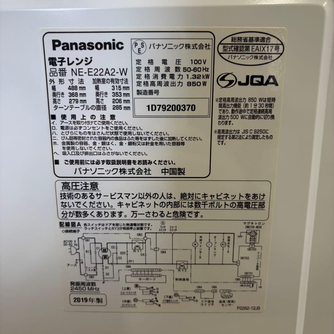 美品　即日発送　Panasonic　電子レンジ　NE-E22A2-W　19年製