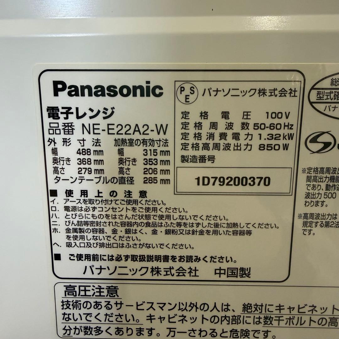 美品　即日発送　Panasonic　電子レンジ　NE-E22A2-W　19年製
