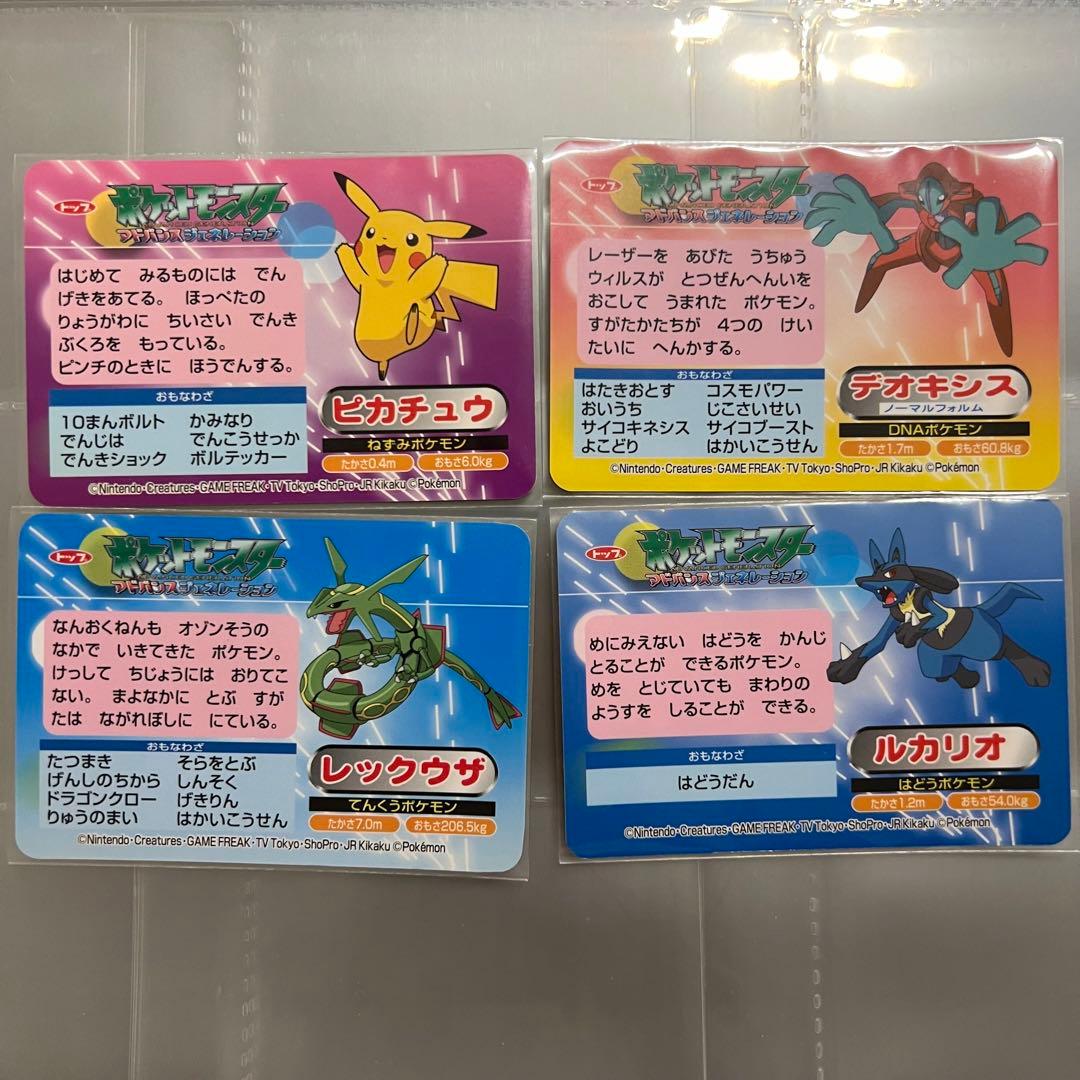 ポケモン　トップガム　101枚　まとめ　トップサン　アドバンスジェネレーション