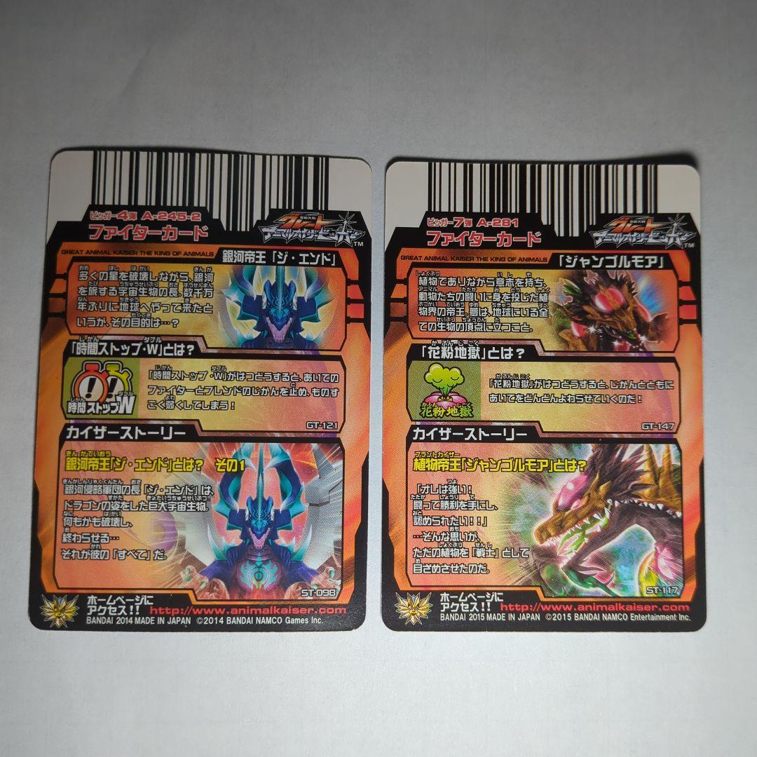 アニマルカイザー ジ・エンド ジャンゴルモア 2枚セット