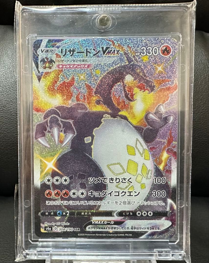ポケモンカードシャイニースターV リザードンVMAX SSR 308/190