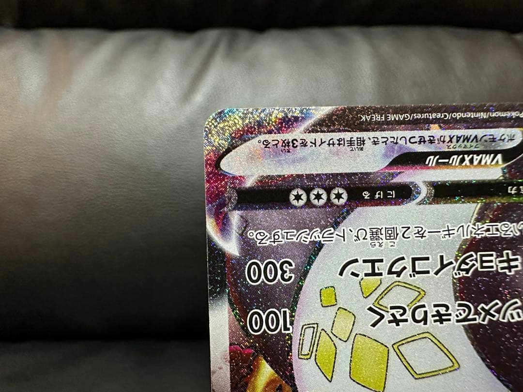 ポケモンカードシャイニースターV リザードンVMAX SSR 308/190