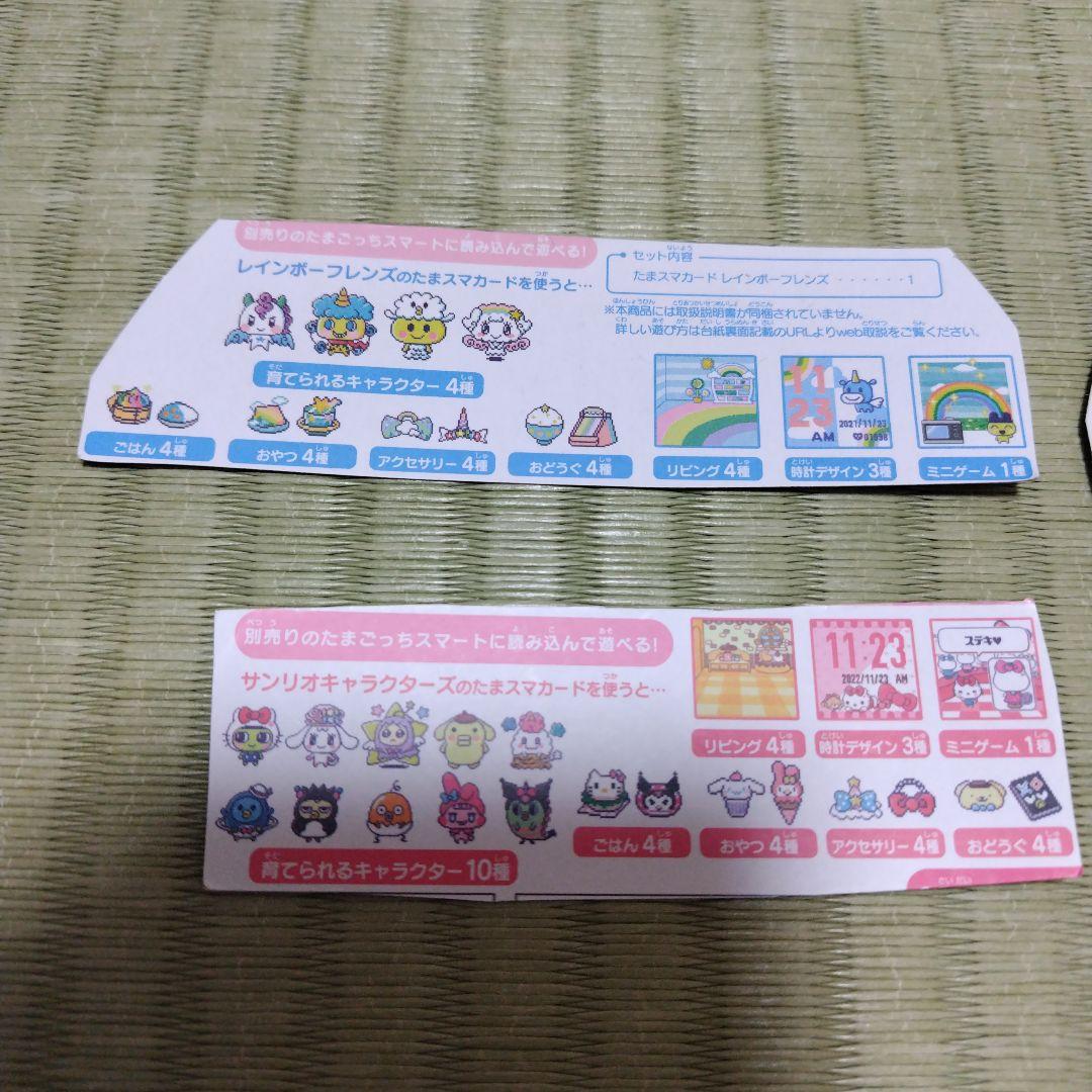 TamaSmaカード 4枚セット