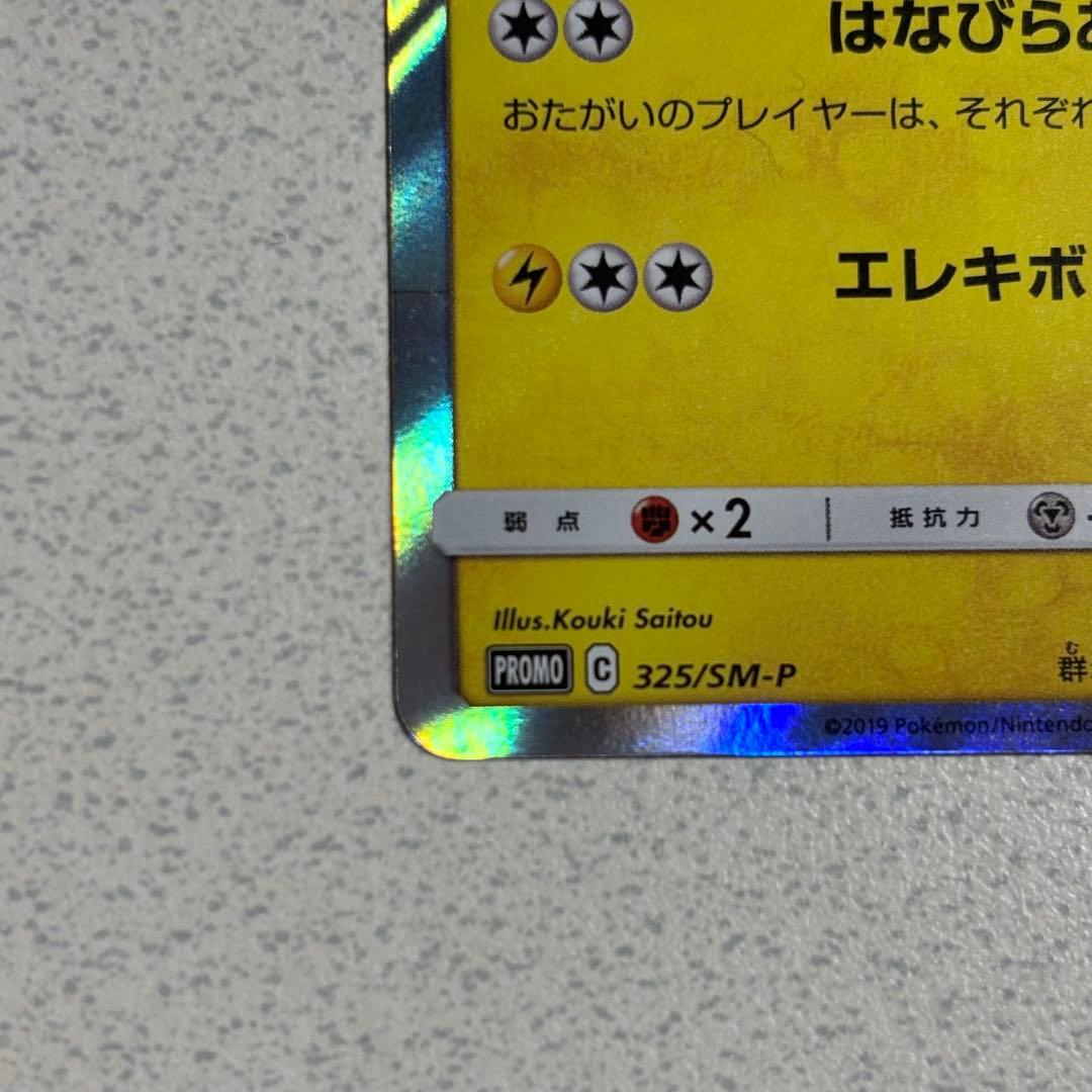 【美品】お茶会ごっこピカチュウ：はなびらのまいキャンペーンPROMO