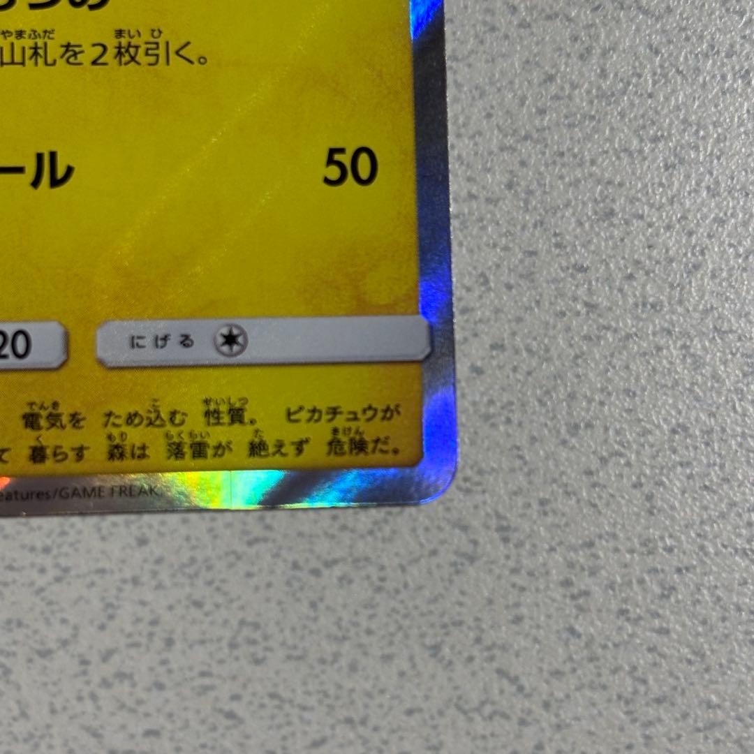 【美品】お茶会ごっこピカチュウ：はなびらのまいキャンペーンPROMO