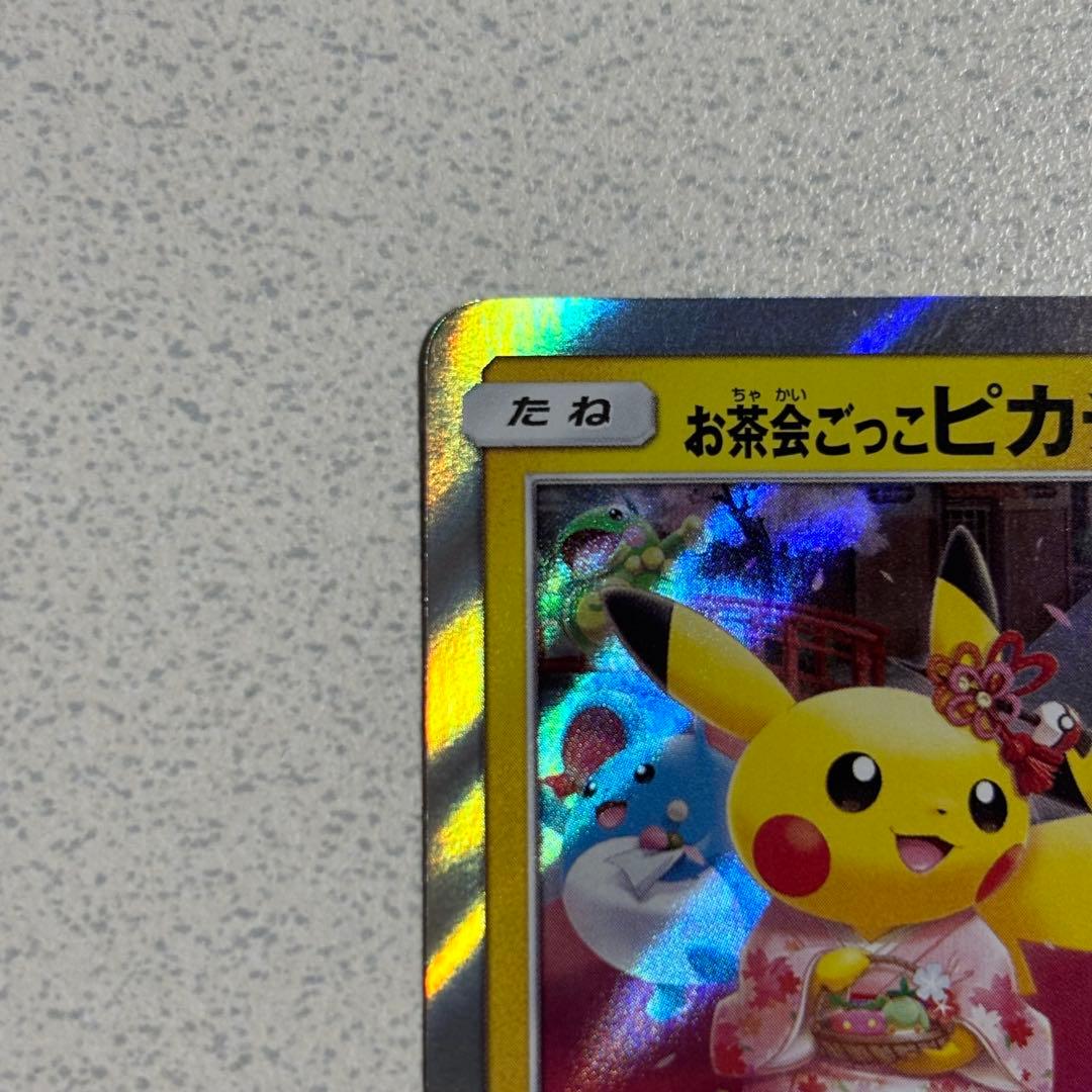 【美品】お茶会ごっこピカチュウ：はなびらのまいキャンペーンPROMO